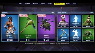 【Fortnite】2019年3月10日のアイテムショップ【フォートナイト】