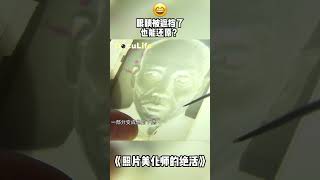 眼睛被遮挡了也能还原？马庆华的底图修复技术以假乱真，参考一只眼球画出了另一只眼球！《照片美化师的绝活》【DocuLife-SMG纪实人文官方频道】