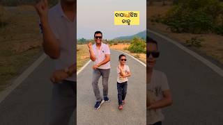 ବାପା ଝିଅ🥰Tenge Tenge ଡାନ୍ସ#shorts #viral #dance #youtubeshorts