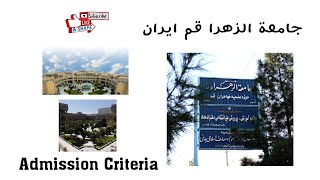 Admission Criteria ( جامعة الزهرا قم ایران ) | Masooma Sahar #muslim #shia #iran #pakistan #india