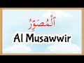 Allah's Names - Al Musawwir (13)