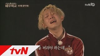 actorschool 남태현 열연! ′비처럼 음악처럼′ 재해석! 160324 EP.8