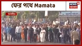 CAA বিরোধিতায় ফের পথে Mamata, Madhyamgram থেকে Barasat মিছিল