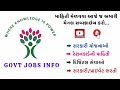 પ્રાથમિક માધ્યમિક ઉ.માધ્યમિક શિક્ષક ભરતી teacher new vacancy ગુજરાતમાં શિક્ષક નવી ભરતી school job