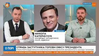 Справа Татарова : Україна сама знищує антикорупційне законодавство,- Борисенко (30.12)