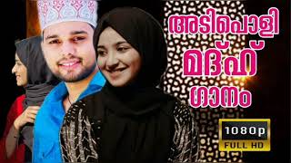 മദ്ഹ് ഗാനം എന്നൊക്കെ പറഞ്ഞാൽ ഇതാണ് | Thanseer Koothuparamba | New Devotional Islamic Madh Song 2021