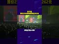 黃子韜演唱會門票超低價出售，外場和看臺觀眾紛紛湧入內場，現場十分混亂 黃子韜 演唱會現場【七七吃瓜醬】 娛樂 最新娛樂 娛樂藝員 娛樂評論大賞