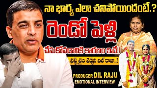 Producer Dil Raju Emotional Words About His First Wife Anita | Producer Dil Raju Exclusive Interview