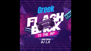 Greek FlashBack to the 90's mix 2022 by djL k