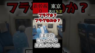 ネタバレあり【新幹線0】動かないお姉さんとお兄さんに悪ノリするやべーやつ【配信切り抜き】 #新幹線0号 #shorts  #ゲーム実況