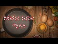 ፒዛ ለምኔ የ ሩዝ ፒዛ በ 20 ደቂቃ easy pizza recipe melattube easy vagan pizza recipe