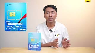 ซิมเทพ DTAC X100 มีโปรไหนบ้าง? มาดูกันครับ