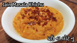 Gujarati Khichu Recipe | Ayambil Oli - Tithi special | Jain Masala Khichu | Simple \u0026 Quick recipe