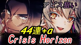 【白猫プロジェクト】Crisis Horizon/PVいいよねぇ……/44連+α【実況/ガチャ動画】