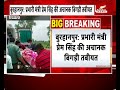 big breaking। प्रभारी मंत्री प्रेम सिंह की अचानक बिगड़ी तबीयत। bansal news