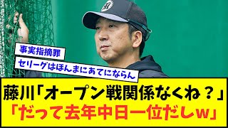 【火の玉ストレート】阪神・藤川球児監督「オープン戦の勝敗なんて関係ないよね？ だって去年中日一位だし」【なんJ反応】【2chスレ】【5chスレ】【プロ野球反応集】