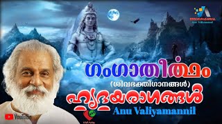 Thiru Vaikathappane Thrikkan Paarkkuvan..( Ganga Theertham Vol I )[ Album 1989 ]⚜️ അനു വലിയമണ്ണിൽ ⚜️