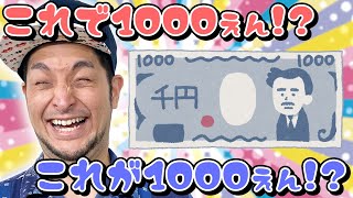 【4kgの〇〇】「これで1000円！？」って言わせようぜ！【大量のナイフ】