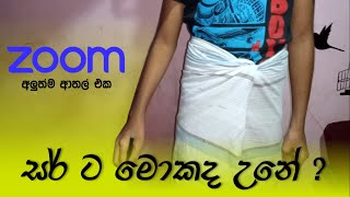 සර් ට උන අකරතැබ්බය - Ashi Bro