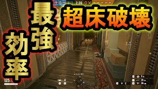 【R6S】新キャラ選考体験する裏技 床を高速で破壊する新アイテムがチート級すぎる【レインボーシックスシージ】