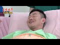 《多情大爆爆》多情城市 ep232 驚嚇療法 救神醫？