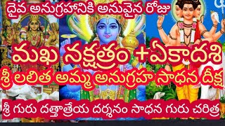 అన్ని సమస్యల పరిష్కారానికి దైవ అనుగ్రహ రాత్రి సాధనలో పాల్గొనండి