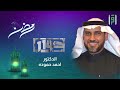 أنتظرونا في رمضان