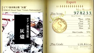 【ノスタルジアOp.3】ピアノ独奏無言歌‘‘灰燼‘‘ Expert　978ｋ