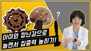 하루 5분! 아이의 발달을 돕고 싶다면 시청해 주세요!