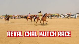 REVAL CHAL KUTCH RACE || HORSE OF KATHIYAWAD