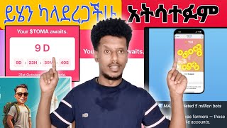 ይሄን ካላደረጋችሁ Air drop ላይ ጭራሽ አትሳተፉም አሁኑኑ አስተካክሉ