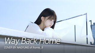 [fl▶ylist] ‘숀(SHAUN) - Way Back Home’ cover by 나경