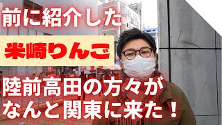 【陸前高田】お世話になった人と再会。米崎りんごを作るLAMPさん\u0026イドバタアップルさん♪