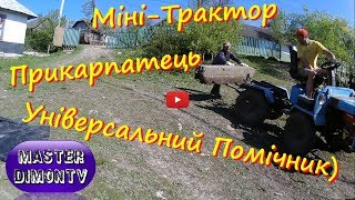 Міні-трактор Прикарпатець Універсальний Помічник !