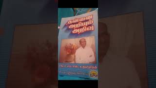 தன்னை அறியும் அறிவு 2