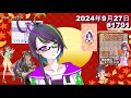 【＃おはようvtuber】2024年9月27日～1791個目～【神弥識シオン×単発×動画】