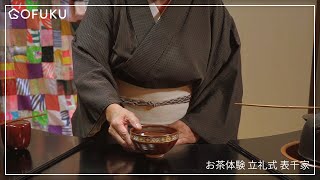 お茶体験 立礼式 表千家【GOFUKU】【100年つづく呉服屋】