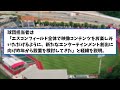 【日ハム】エスコンフィールドまた進化する模様wwwww【プロ野球反応集】【2chスレ】【5chスレ】