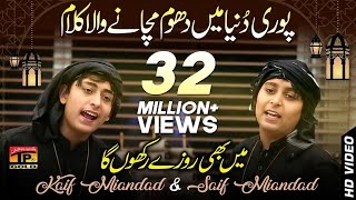 Me Bhi Roza Rakhunga Ya Allah - | Saif Miandad | Kaif Miandad | - Naat Official Video 2020