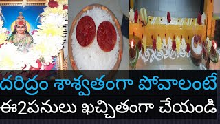 దరిద్రం శాశ్వతంగా పోవాలంటే ఇంటి ముందు ఈ2వస్తువులతో ఇలా చేయండి మీకు పట్టింది బంగారం అవుతుంది