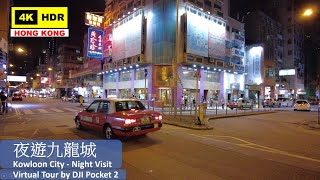 【HK 4K】夜遊九龍城 | Kowloon City Night Visit | DJI Pocket 2 | 2021.05.17