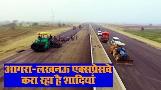 आगरा-लखनऊ एक्सप्रेसवे करा रहा है शादियां | Agra-Lucknow expressway plays matchmaker