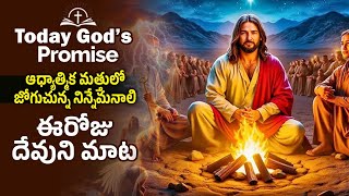 ఈరోజు దేవుని మాట Today's God's Word ||15-01-2025 IIMorning DevotionII JESUS NEW CREATION MINISTRIES