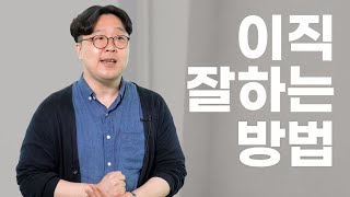 이직할 때 약점을 강점으로 바꾸는 Selling Point 만들기