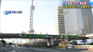 “上海や深センでも3人感染疑い”香港紙が報道(20/01/19)