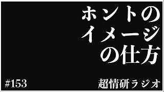 米軍のリモートビューイングのコアはこれです｜超情報技術研究所 #153