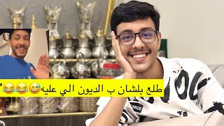 سنابات ضاري الفلاح | اصيل جاب العيد بروحه 😭😂😂'