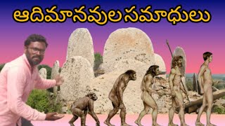 Megalithic Dolmens / ఆదిమానవుల సమాదులు