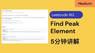 【5分钟讲解】Leetcode 162. Find Peak Element