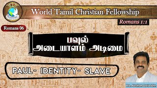 Romans 06- Paul- Identity- Slave-பவுல்-அடையாளம்-அடிமை-Romans 1:1- Tamil Christian Bible Study